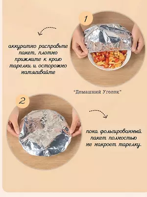 Фольгированные пакеты на резинках для тарелок